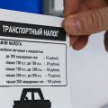 Транспортный налог в Свердловской области: порядок и сроки уплаты, ставки, льготная категория автовладельцев и советы юристов