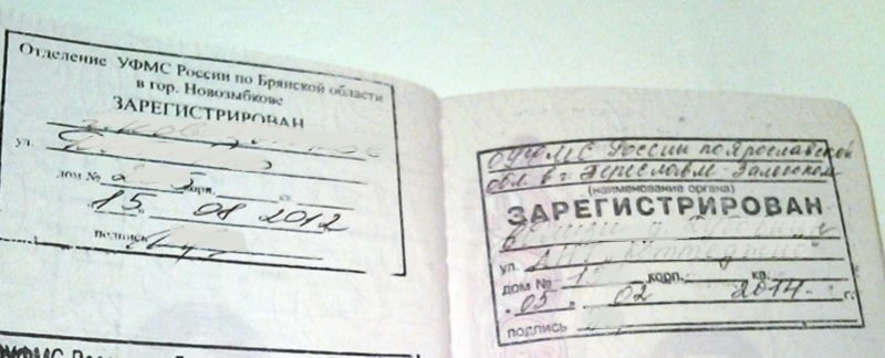 Постоянная прописка - отметки в паспорте