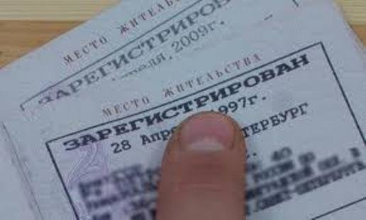 Отметка о прописке в паспорте после 14 лет