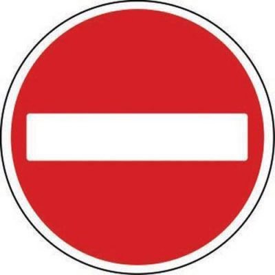 Знак "Въезд запрещен": описание, действие, исключения
